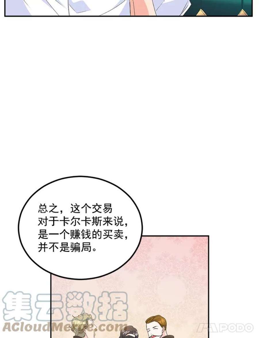 伯爵孤女的重生19.艾宝妮的新计划