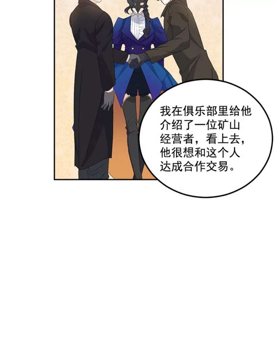 伯爵孤女的重生19.艾宝妮的新计划