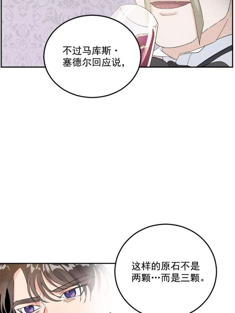 伯爵孤女的重生19.艾宝妮的新计划