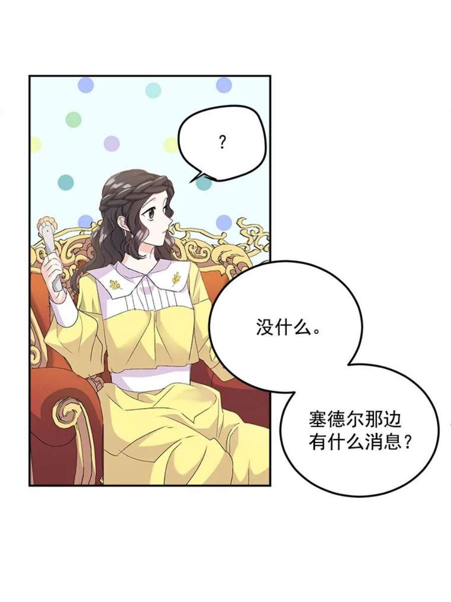 伯爵孤女的重生19.艾宝妮的新计划