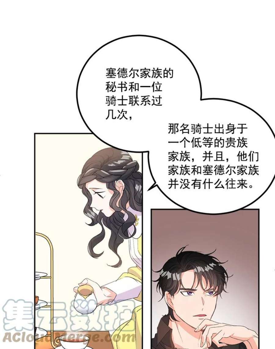 伯爵孤女的重生19.艾宝妮的新计划