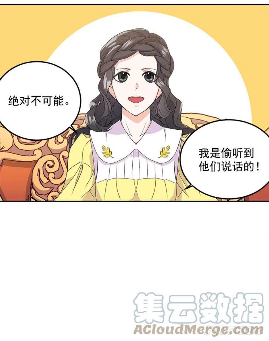 伯爵孤女的重生19.艾宝妮的新计划