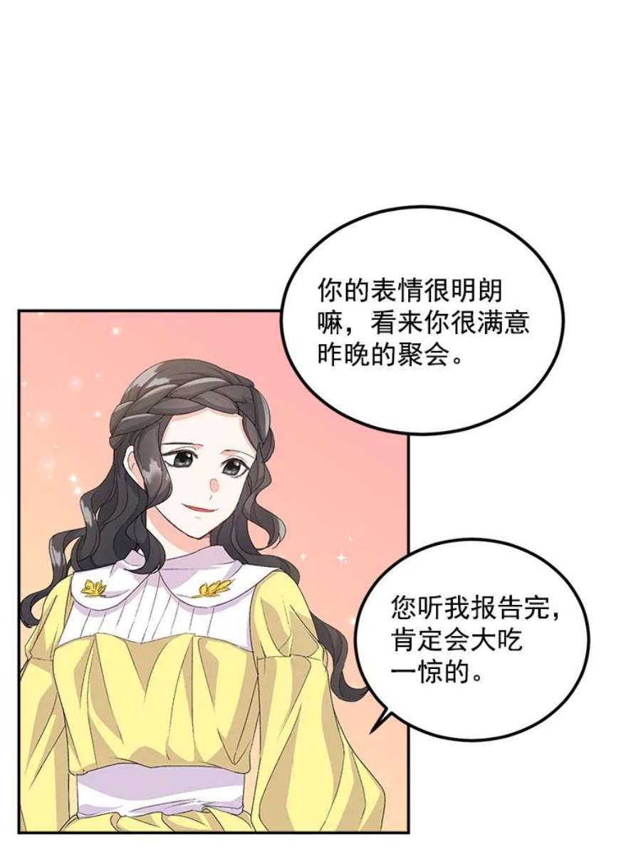 伯爵孤女的重生19.艾宝妮的新计划
