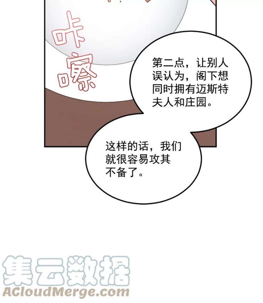 伯爵孤女的重生19.艾宝妮的新计划