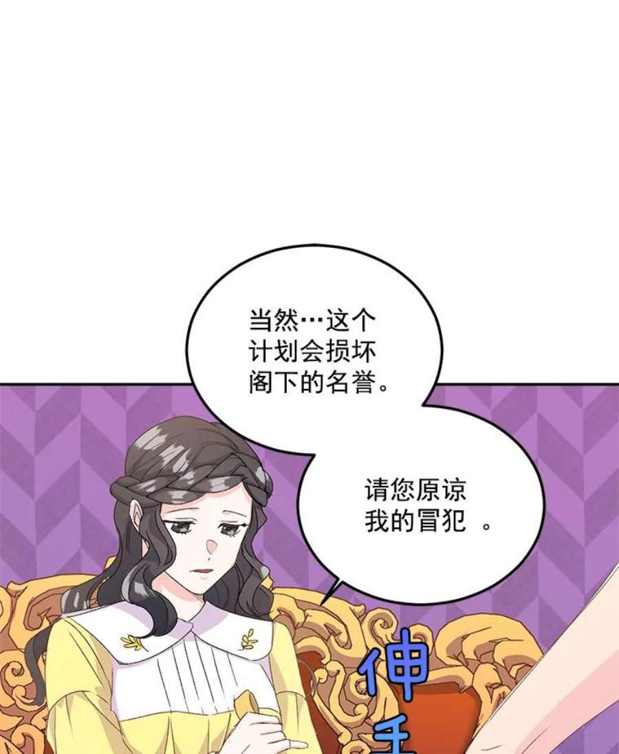 伯爵孤女的重生19.艾宝妮的新计划