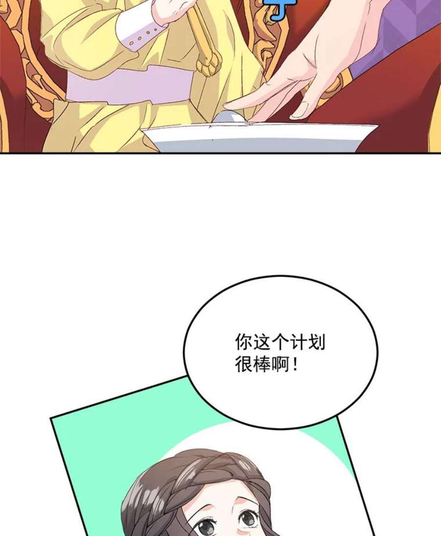 伯爵孤女的重生19.艾宝妮的新计划