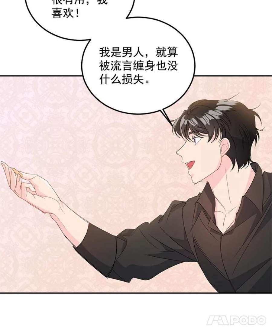 伯爵孤女的重生19.艾宝妮的新计划