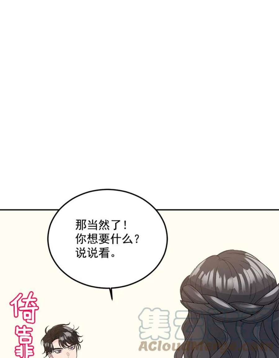 伯爵孤女的重生19.艾宝妮的新计划