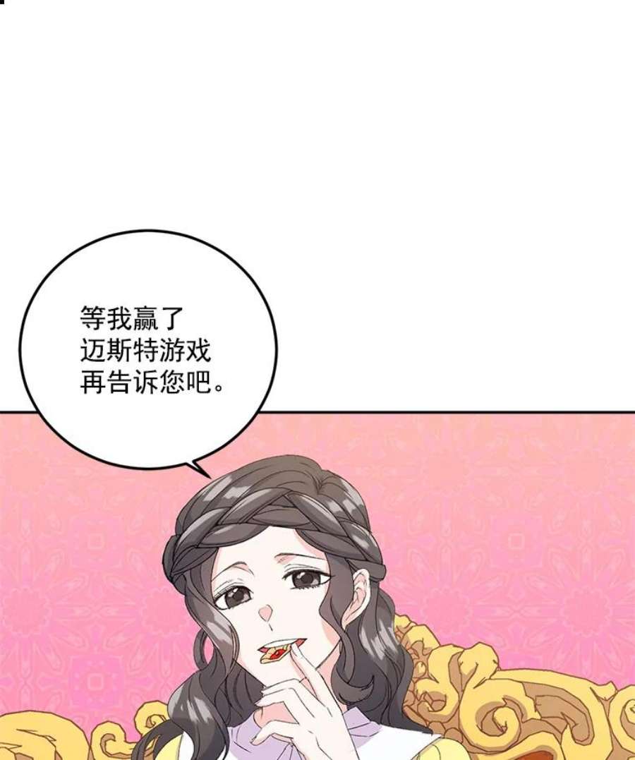 伯爵孤女的重生19.艾宝妮的新计划