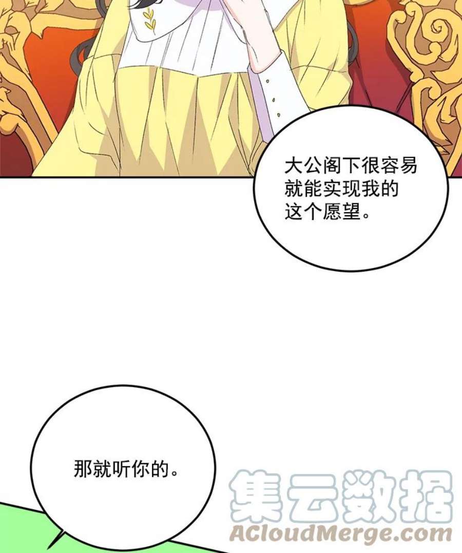 伯爵孤女的重生19.艾宝妮的新计划