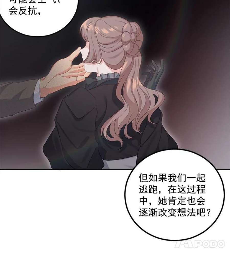 伯爵孤女的重生22.阴谋
