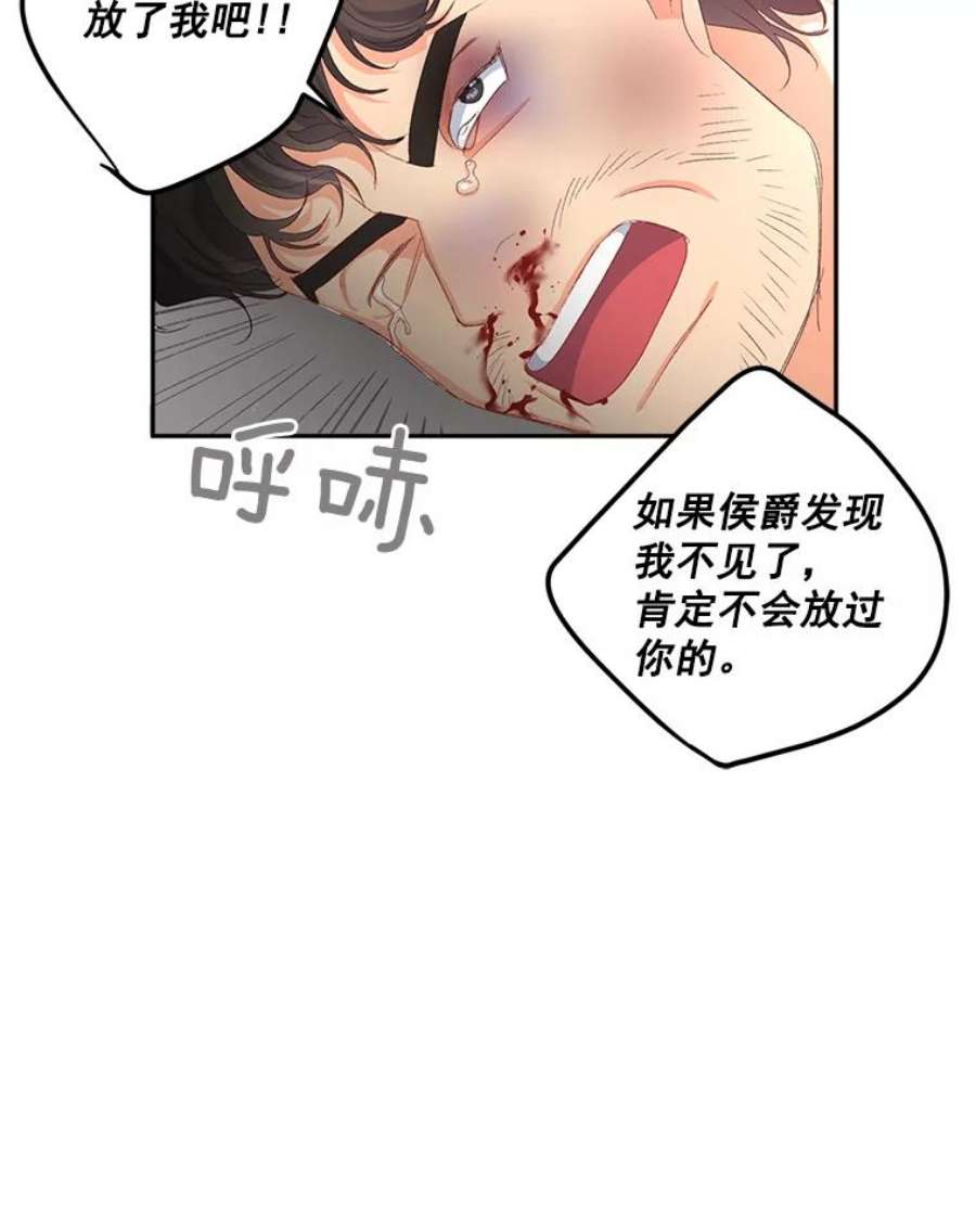 伯爵孤女的重生22.阴谋