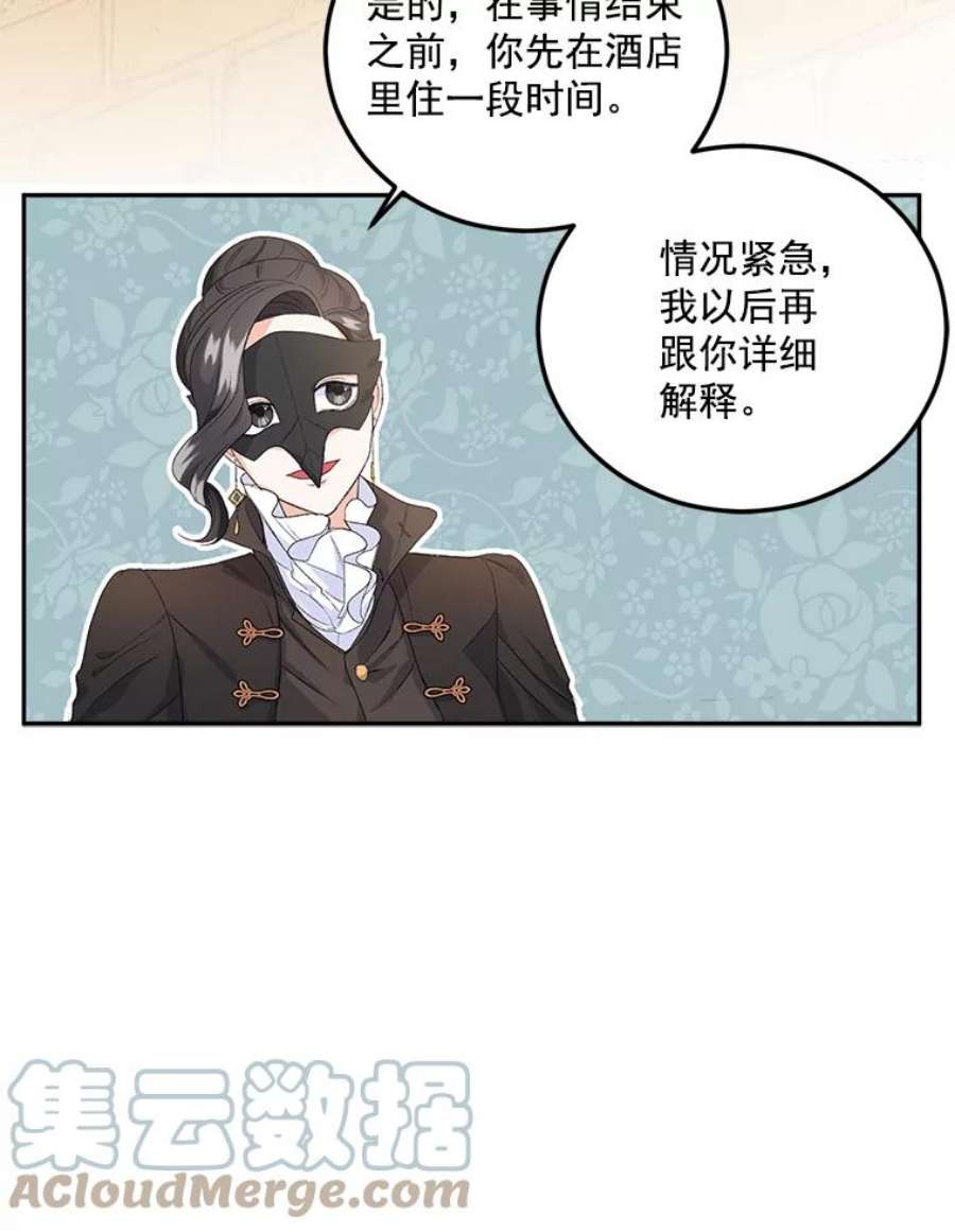 伯爵孤女的重生23.转移到酒店