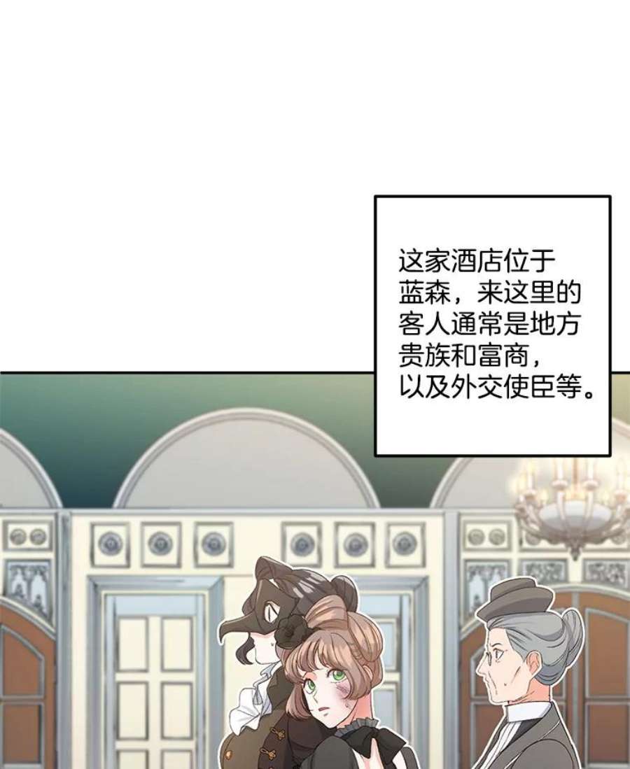 伯爵孤女的重生23.转移到酒店