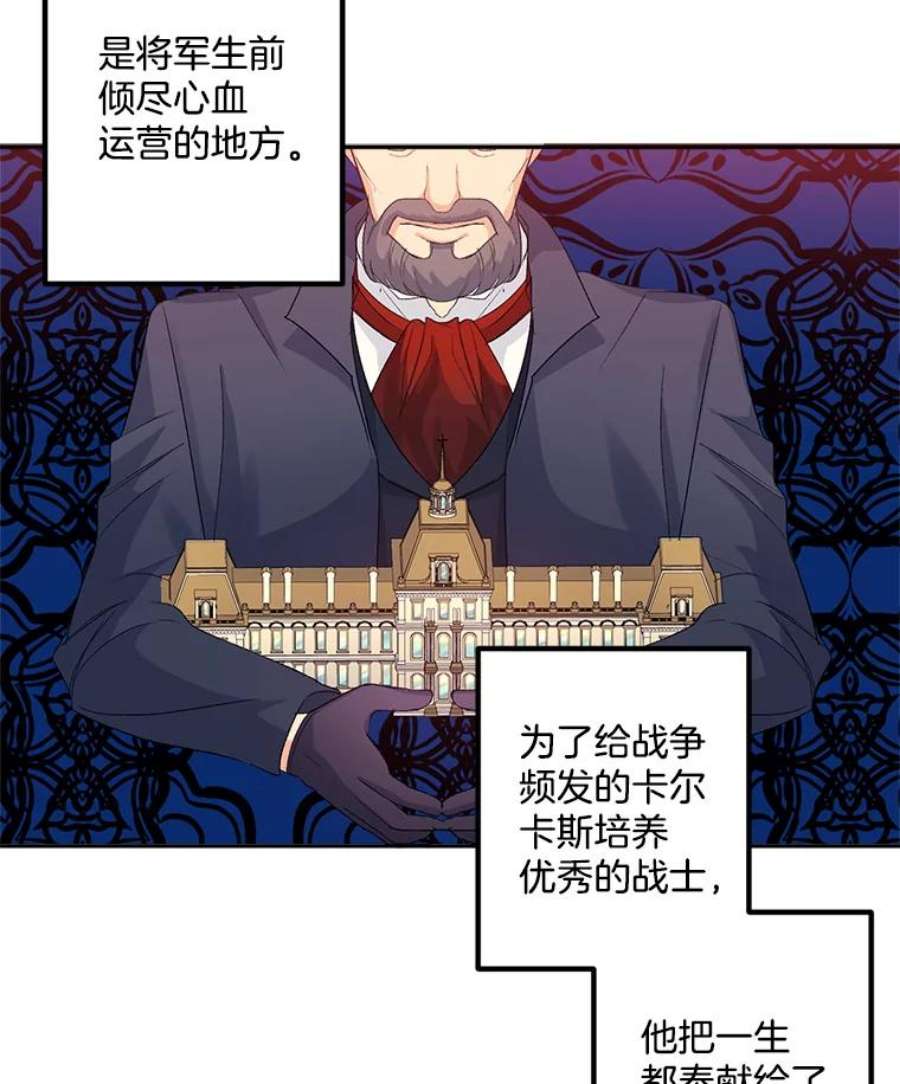 伯爵孤女的重生25.迈斯特学院
