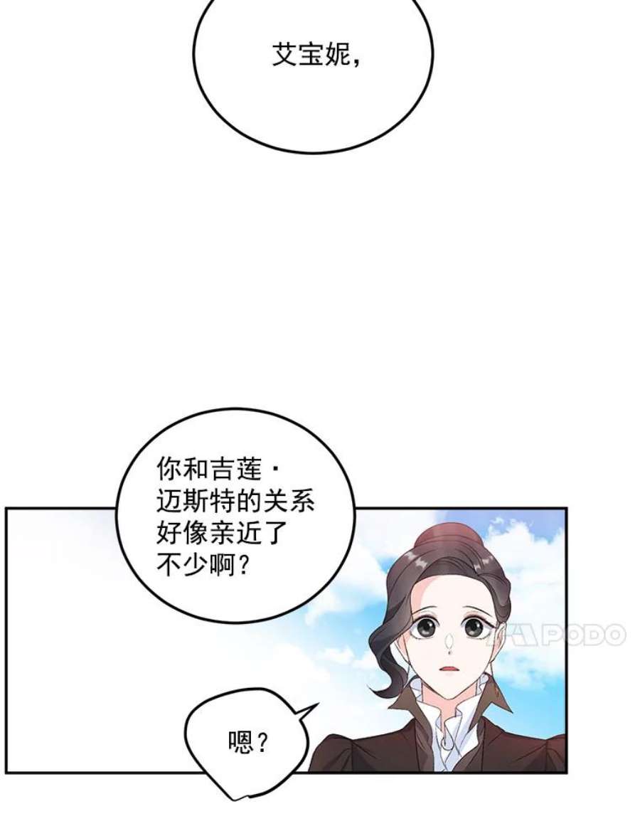 伯爵孤女的重生25.迈斯特学院