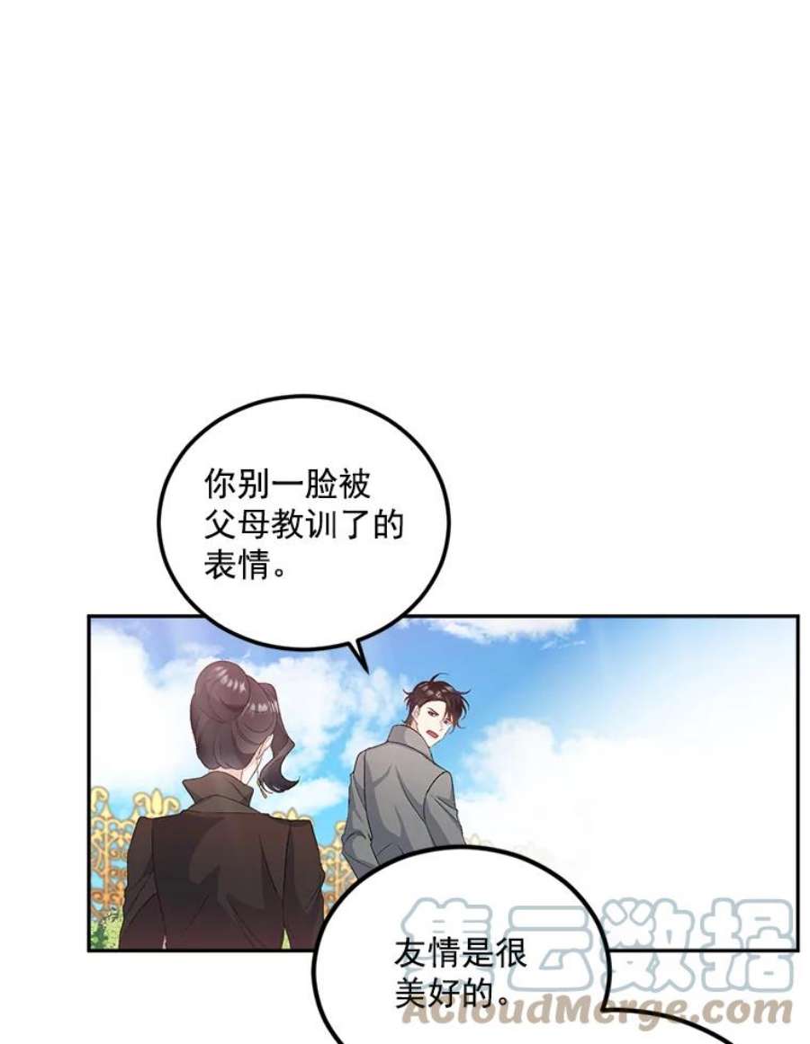 伯爵孤女的重生25.迈斯特学院