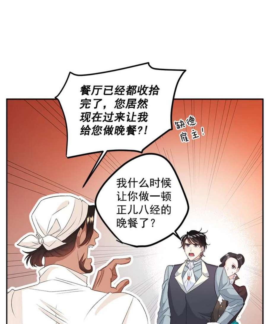 伯爵孤女的重生25.迈斯特学院