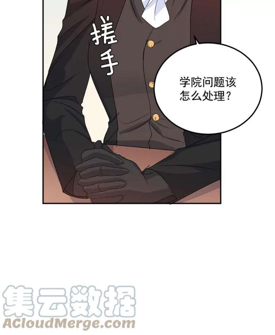 伯爵孤女的重生25.迈斯特学院