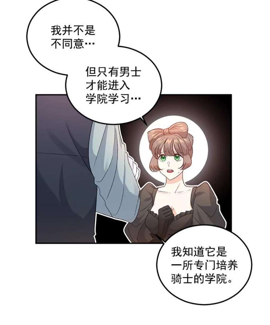 伯爵孤女的重生25.迈斯特学院