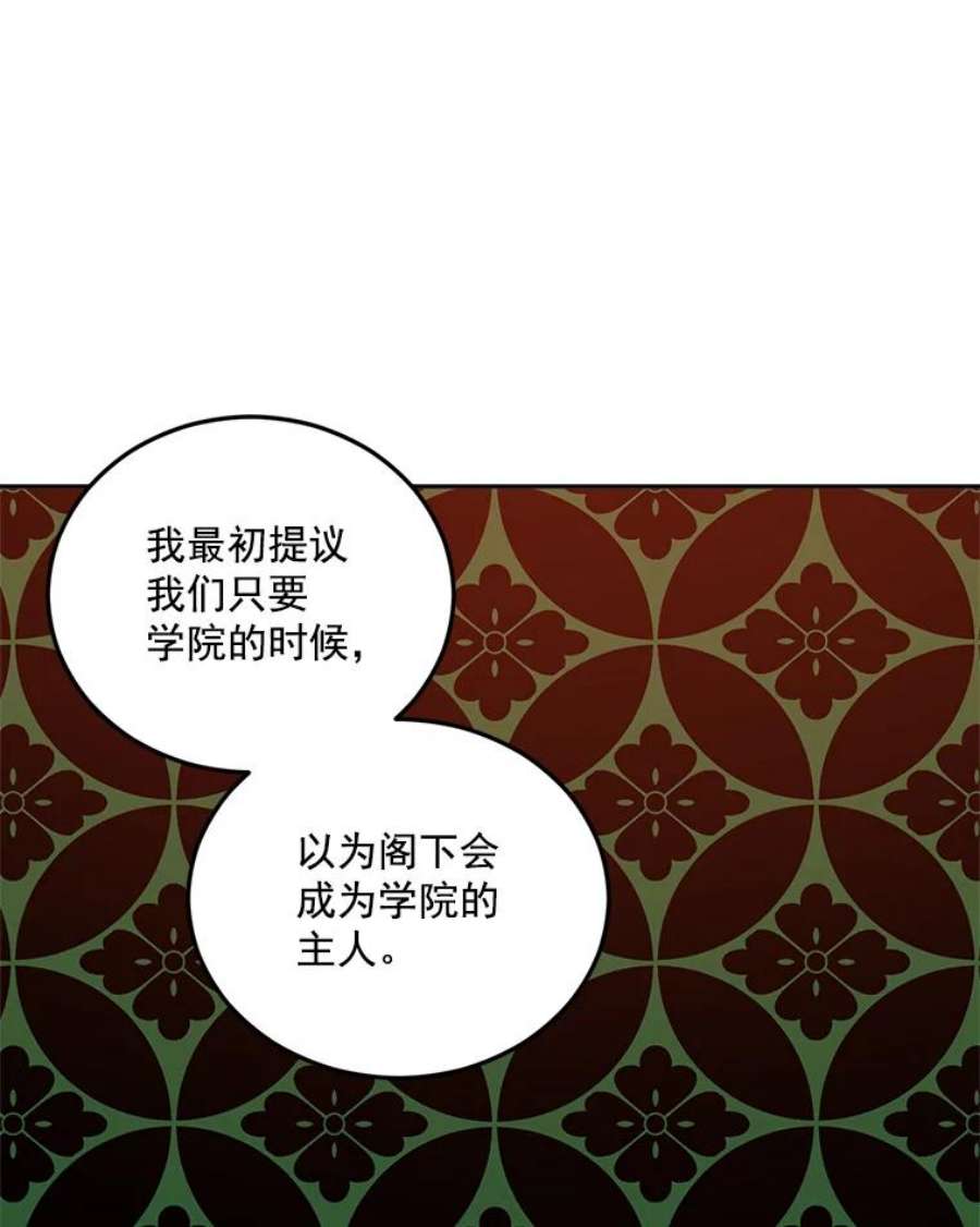 伯爵孤女的重生25.迈斯特学院