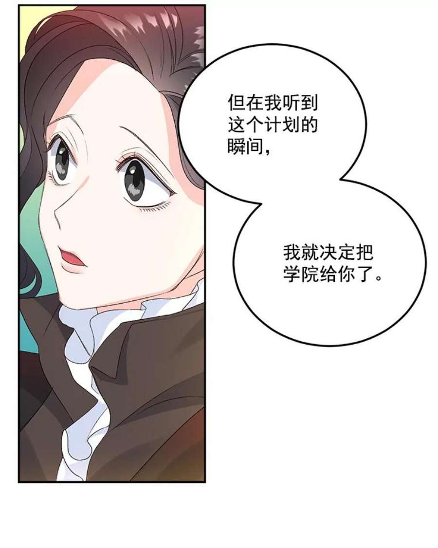 伯爵孤女的重生25.迈斯特学院