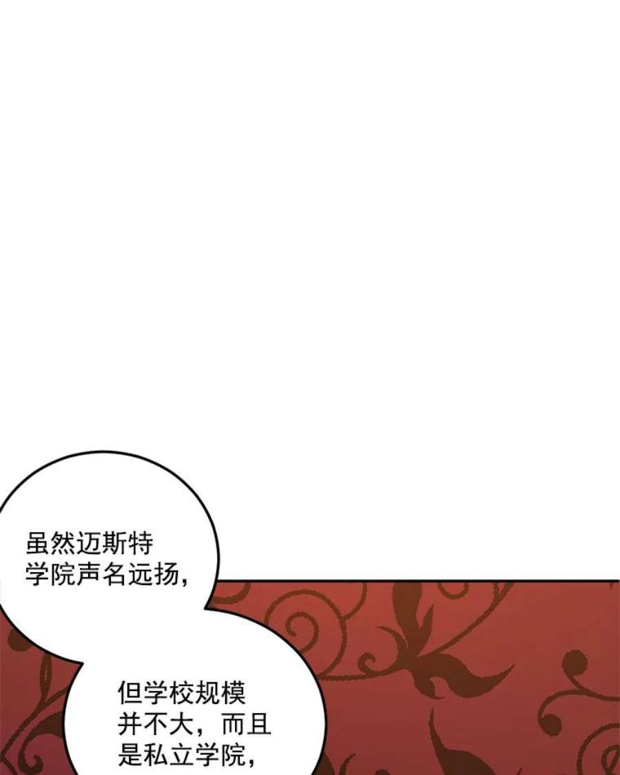 伯爵孤女的重生25.迈斯特学院