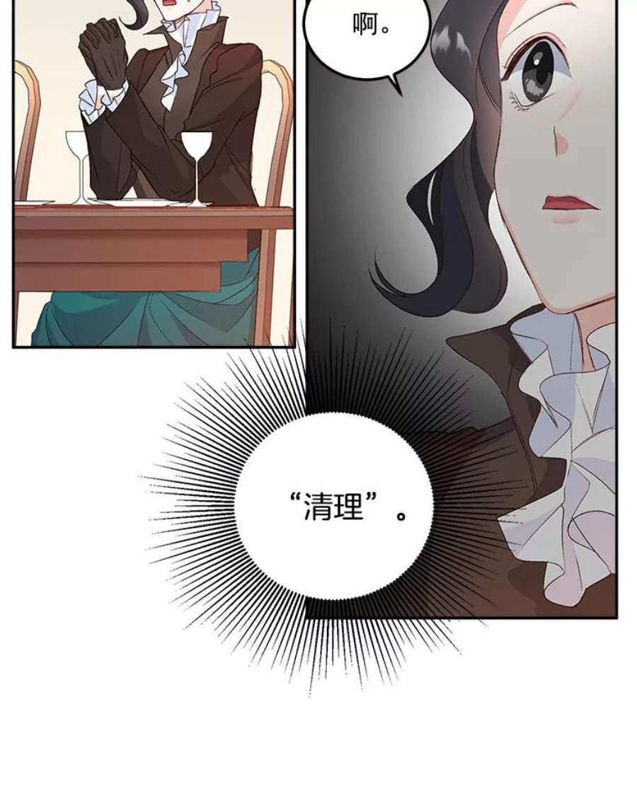 伯爵孤女的重生25.迈斯特学院