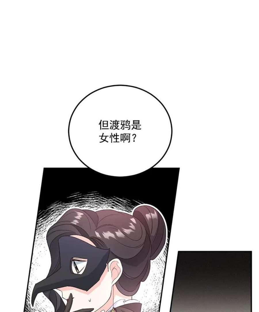 伯爵孤女的重生25.迈斯特学院