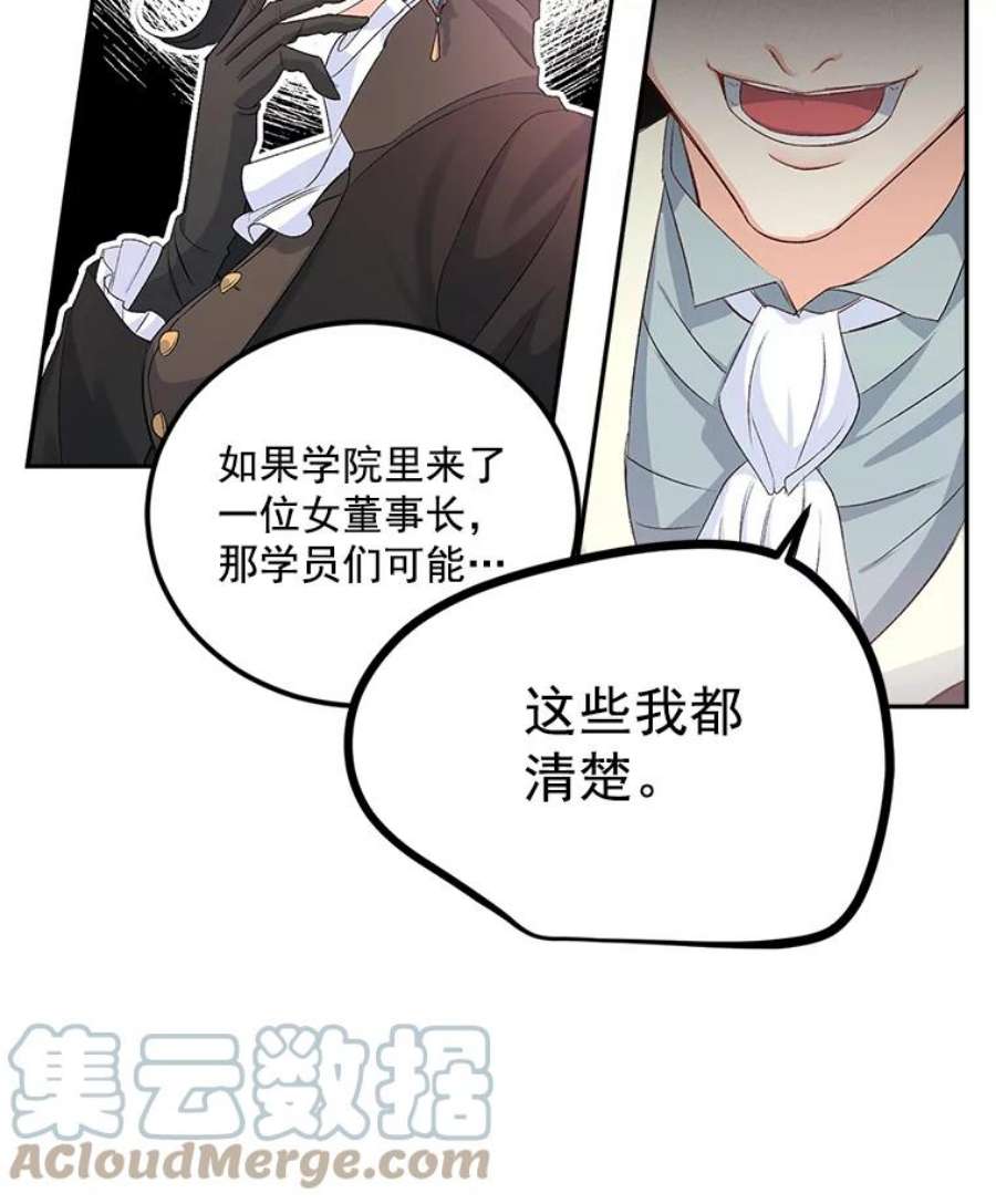 伯爵孤女的重生25.迈斯特学院