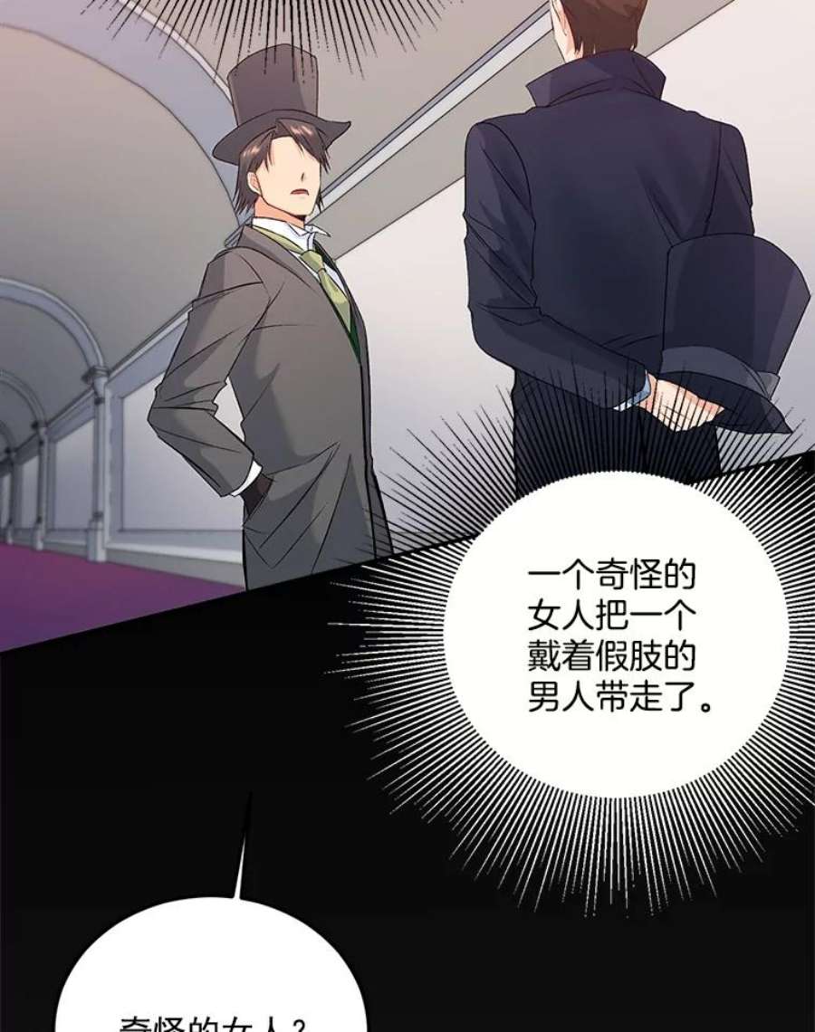 伯爵孤女的重生25.迈斯特学院