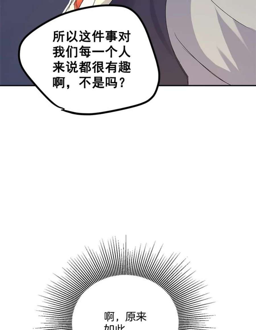 伯爵孤女的重生25.迈斯特学院