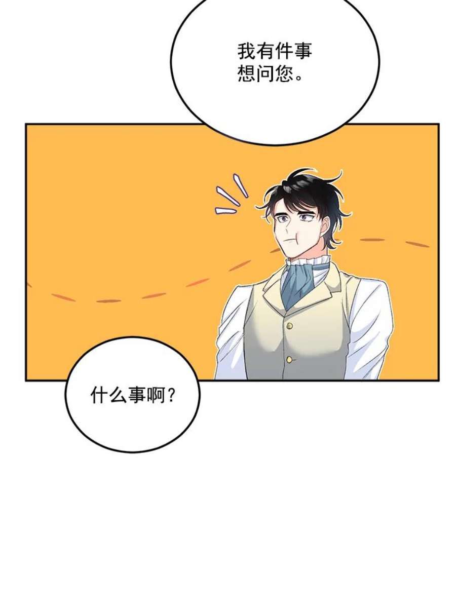 伯爵孤女的重生26.渡鸦是您的情人吗？