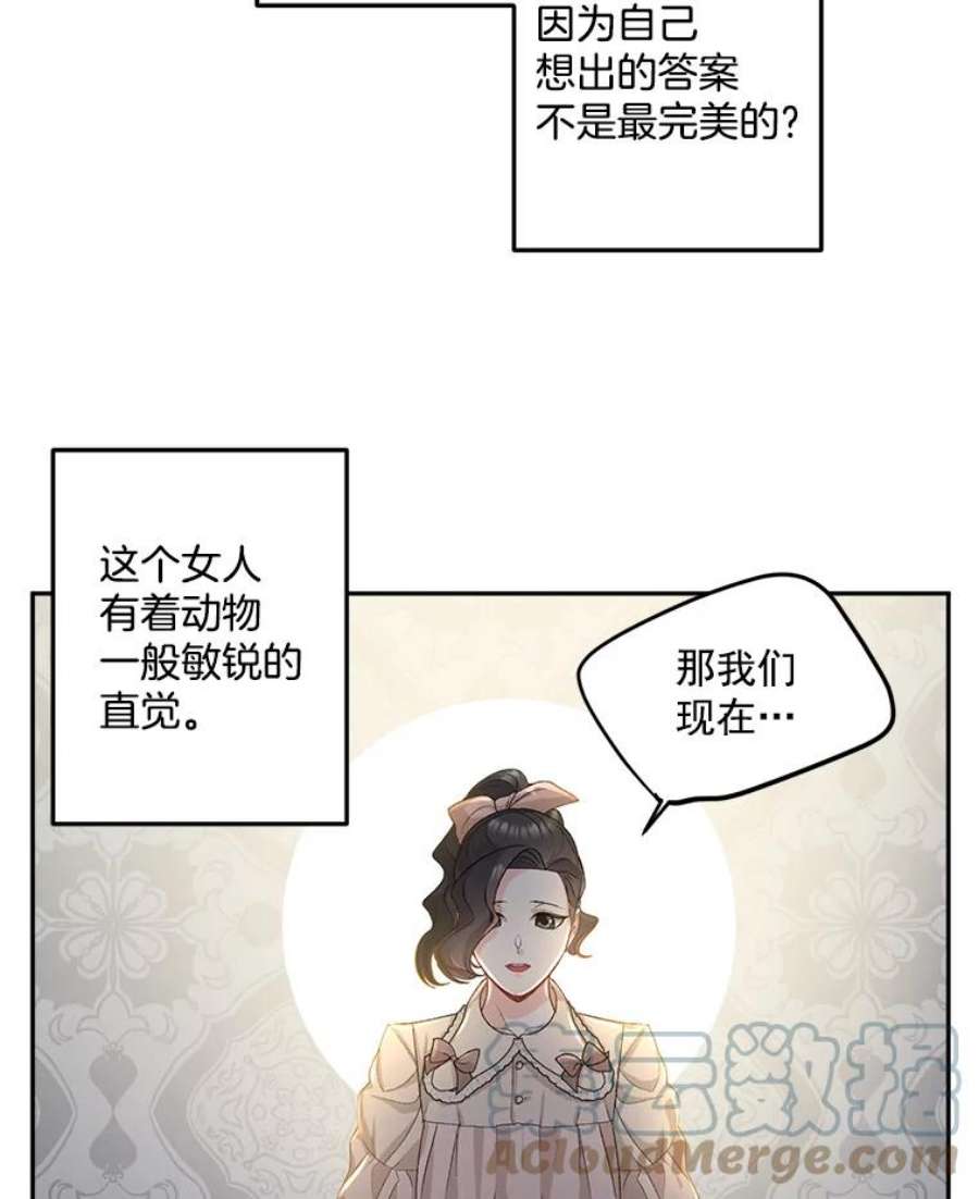 伯爵孤女的重生28.解决方案