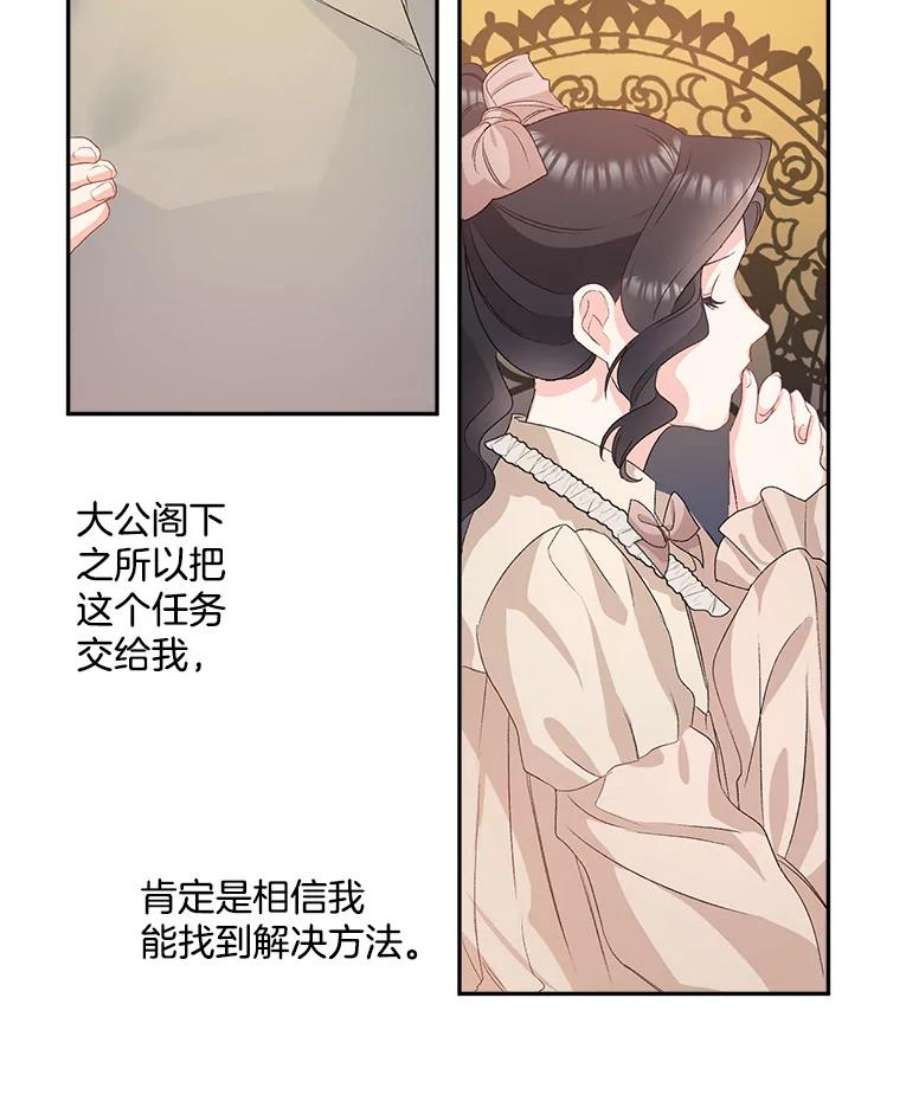伯爵孤女的重生28.解决方案