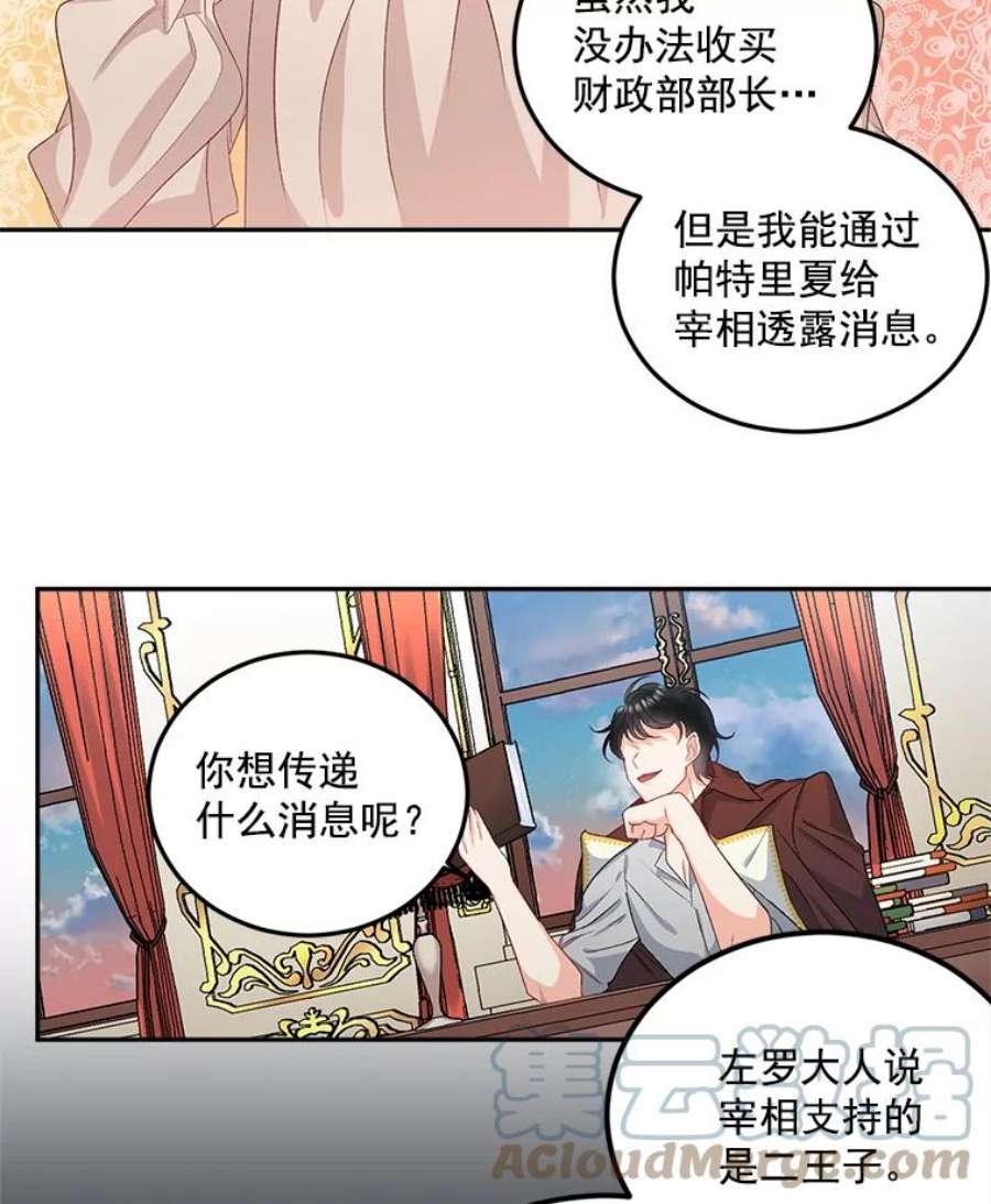 伯爵孤女的重生29.拜访帕特里夏