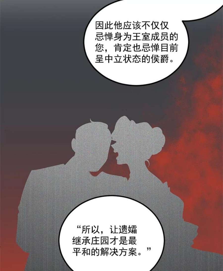 伯爵孤女的重生29.拜访帕特里夏