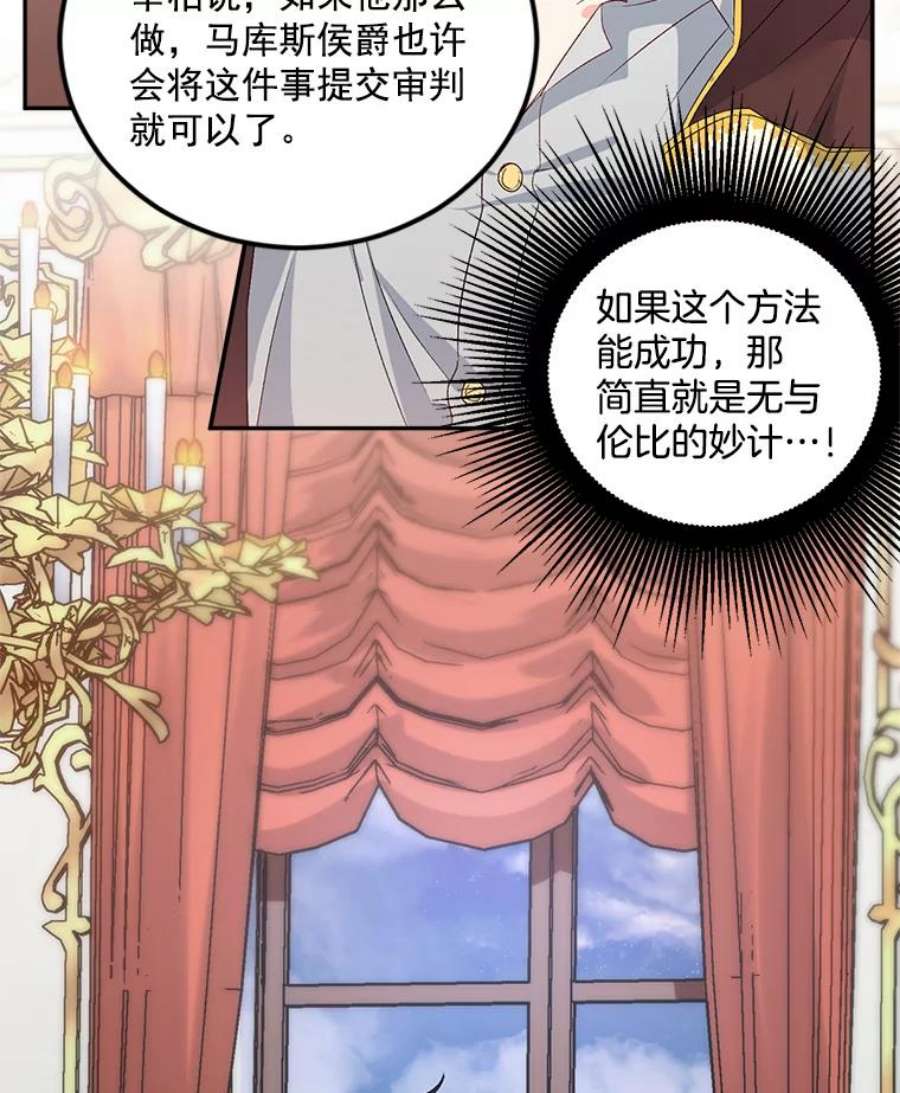 伯爵孤女的重生29.拜访帕特里夏