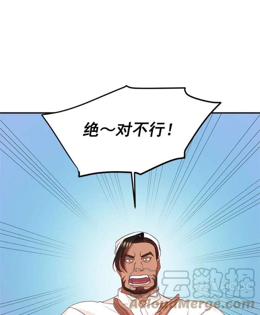 伯爵孤女的重生29.拜访帕特里夏
