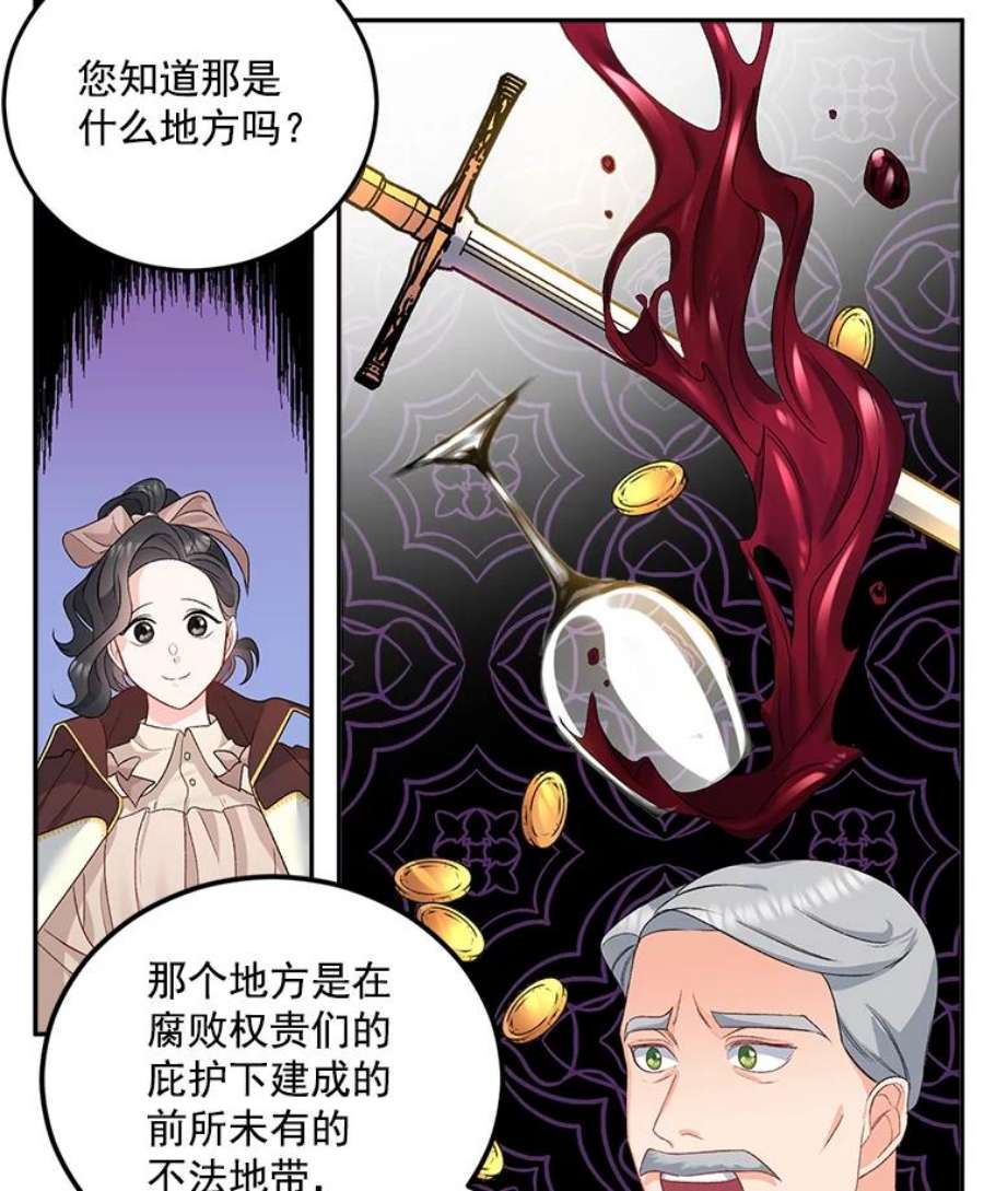 伯爵孤女的重生29.拜访帕特里夏