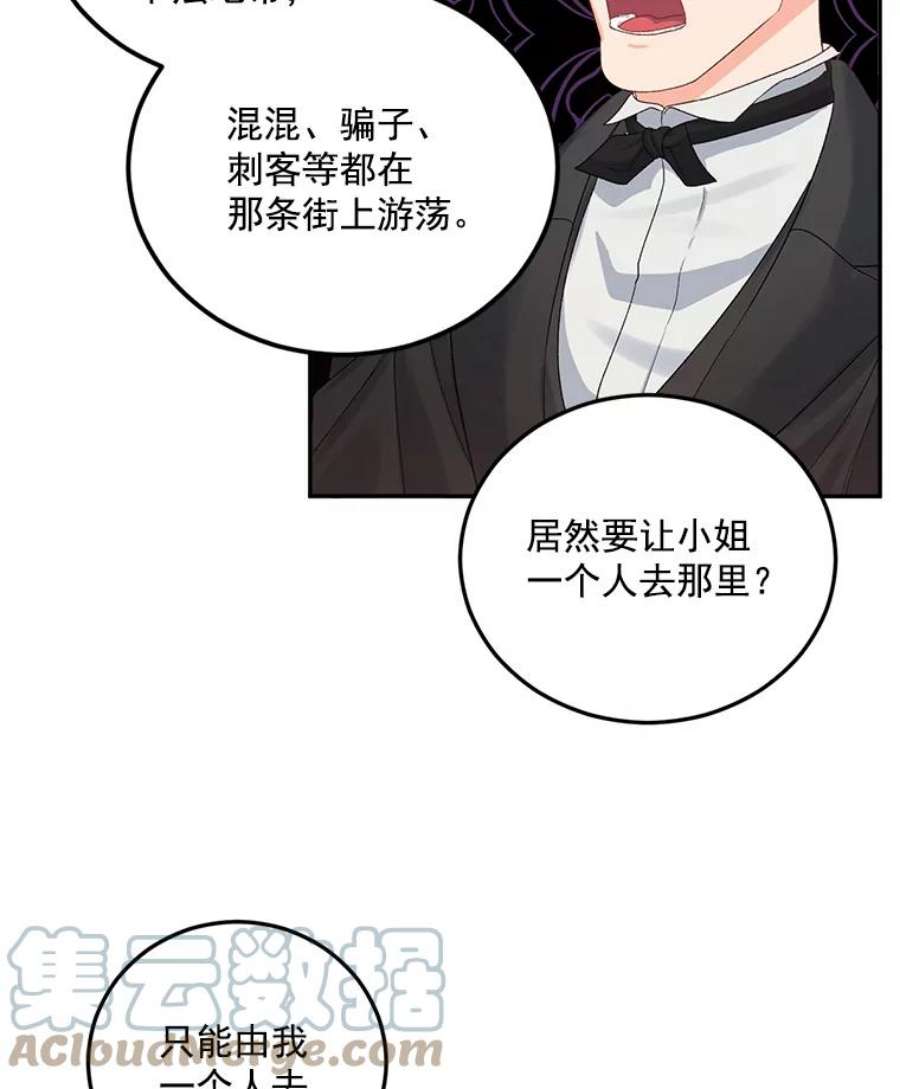 伯爵孤女的重生29.拜访帕特里夏