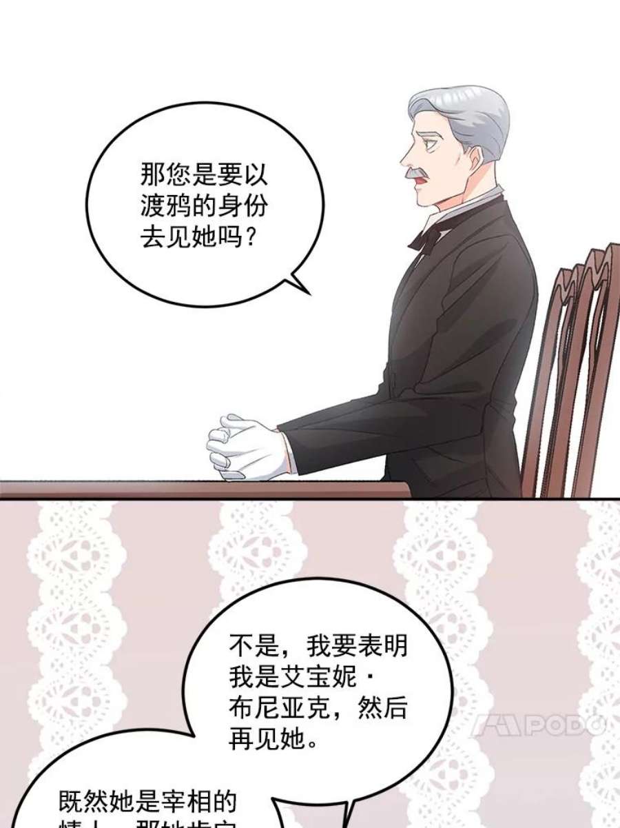 伯爵孤女的重生29.拜访帕特里夏