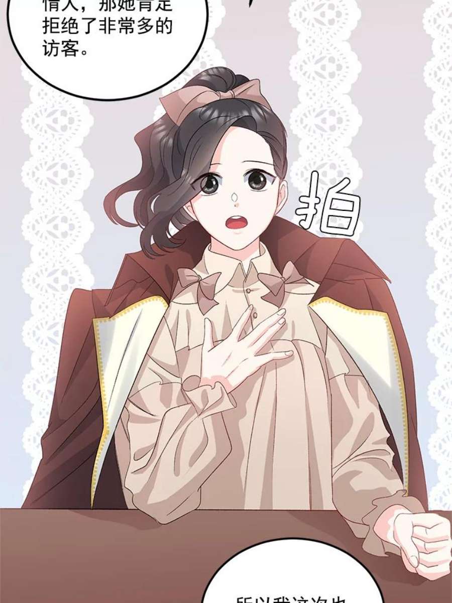 伯爵孤女的重生29.拜访帕特里夏