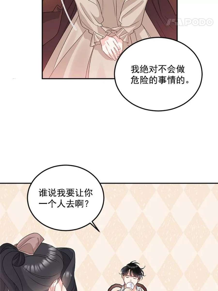 伯爵孤女的重生29.拜访帕特里夏