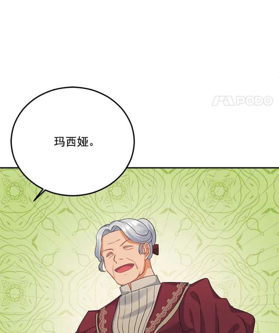 伯爵孤女的重生29.拜访帕特里夏