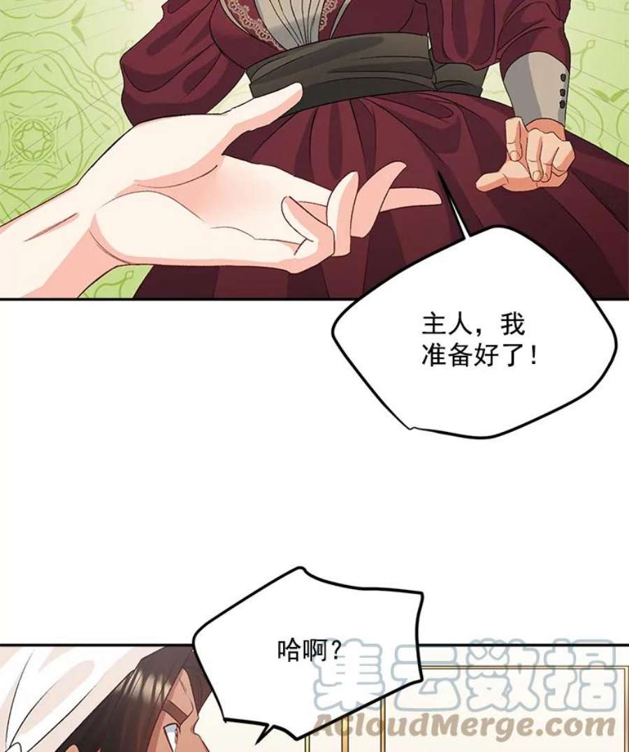 伯爵孤女的重生29.拜访帕特里夏