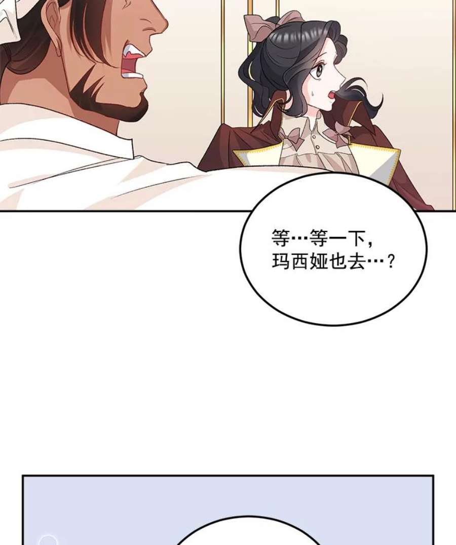 伯爵孤女的重生29.拜访帕特里夏
