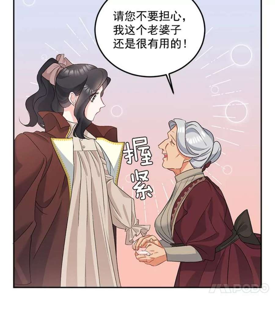 伯爵孤女的重生29.拜访帕特里夏