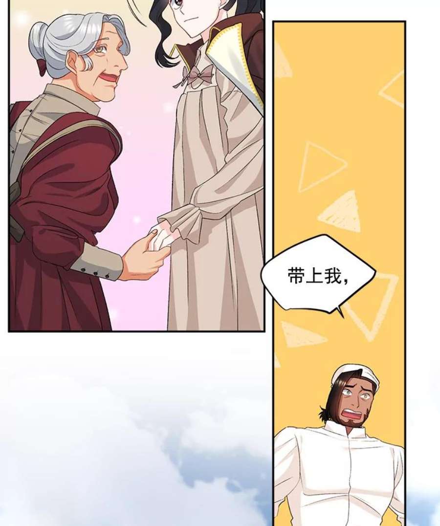 伯爵孤女的重生29.拜访帕特里夏