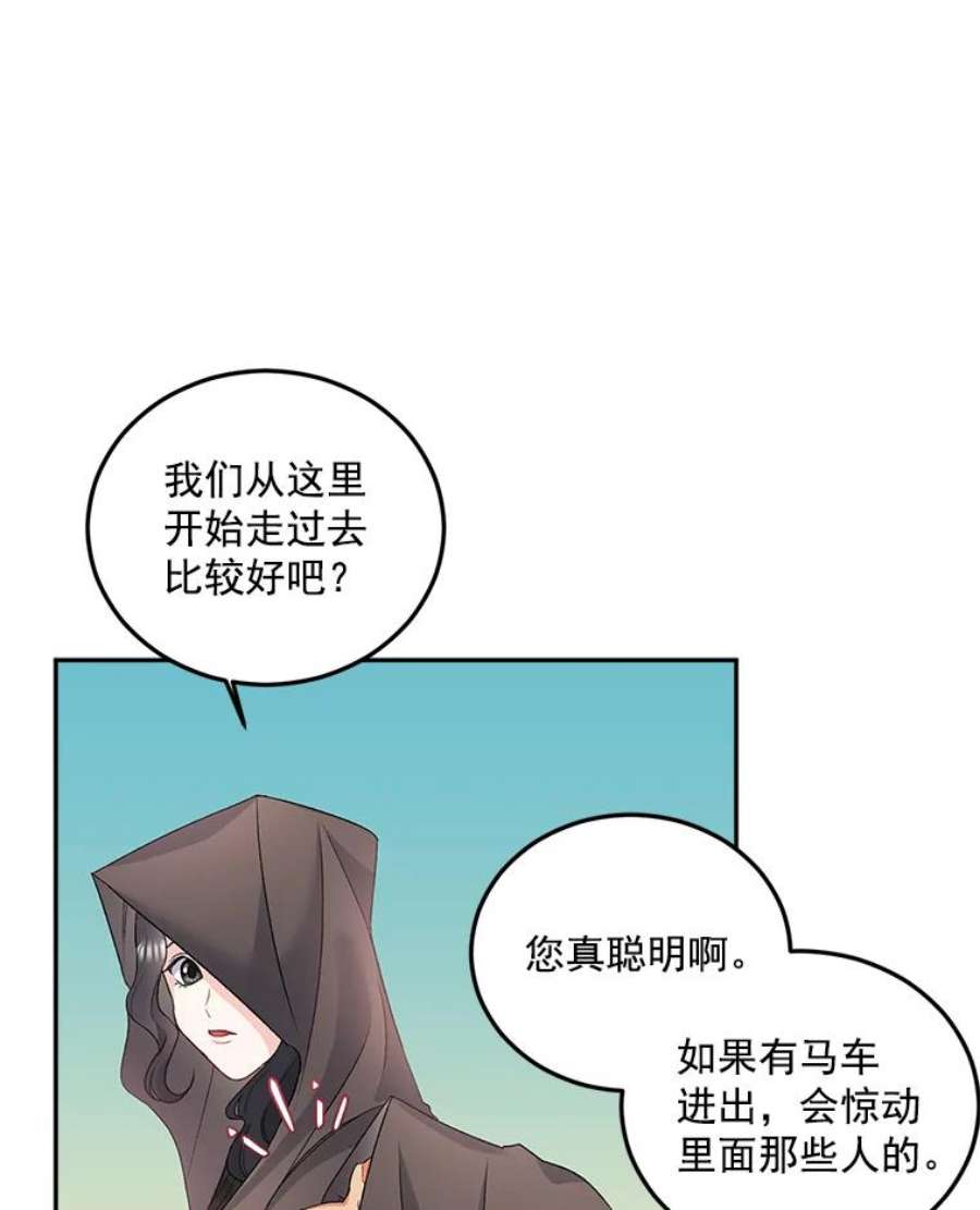 伯爵孤女的重生29.拜访帕特里夏